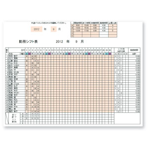 作成 エクセル シフト