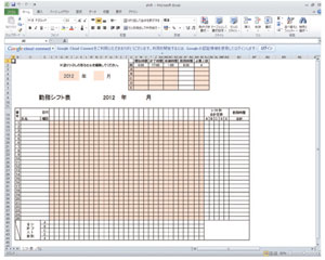 テンプレート 職員勤務シフト表 幼稚園 保育園の先生が読むパステルit新聞