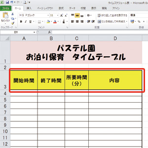 タイムテーブル タイムスケジュール をつくっちゃお 幼稚園 保育園の先生が読むパステルit新聞