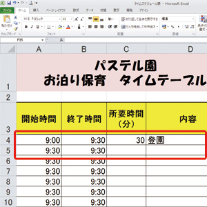 タイムテーブル タイムスケジュール をつくっちゃお 幼稚園 保育園の先生が読むパステルit新聞