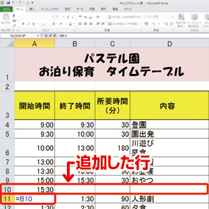 タイムテーブルをつくっちゃお 幼稚園 保育園の先生が読むパステルit新聞