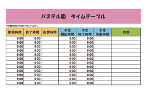 テンプレート タイムテーブル 幼稚園 保育園の先生が読むパステルit新聞