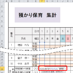 預かり保育集計表をつくっちゃお 幼稚園 保育園の先生が読むパステルit新聞