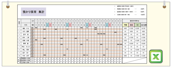 預かり保育集計表をつくっちゃお 幼稚園 保育園の先生が読むパステルit新聞