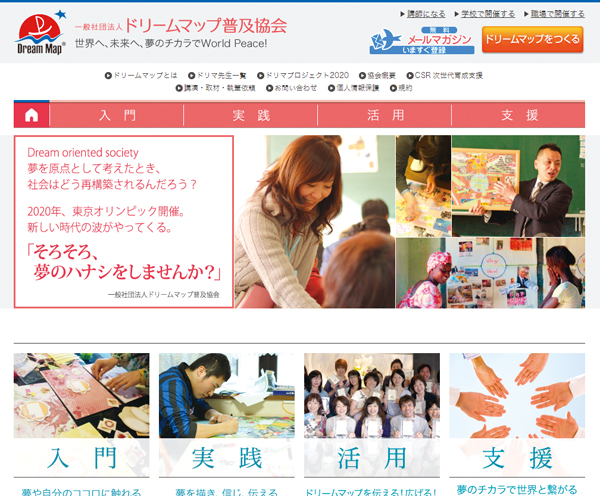 ドリームマップでビジョン共有 幼稚園 保育園の先生が読むパステルit新聞