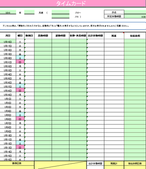 テンプレート タイムカード 幼稚園 保育園の先生が読むパステルit新聞