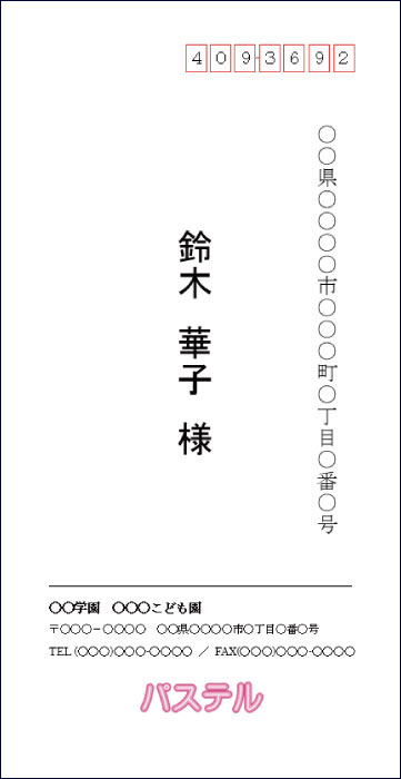 テンプレート 封筒 幼稚園 保育園の先生が読むパステルit新聞