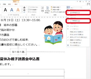 Word の基本編集機能をつかっちゃお 幼稚園 保育園の先生が読むパステルit新聞