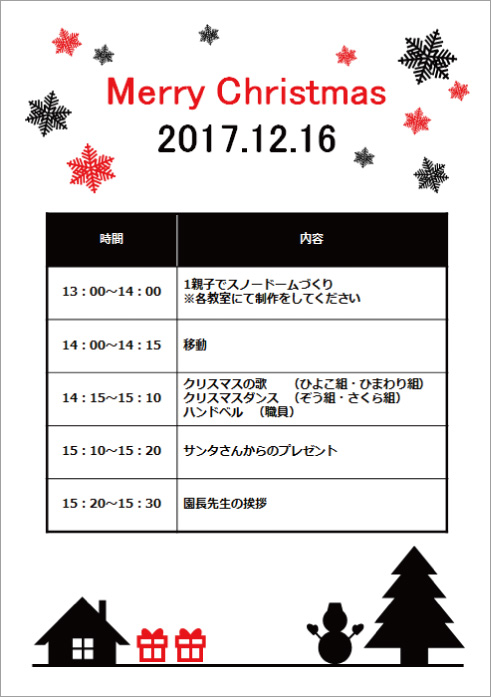 テンプレート クリスマス会プログラム 幼稚園 保育園の先生が