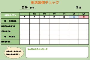 テンプレート 生活習慣チェック表 幼稚園 保育園の先生が読むパステルit新聞