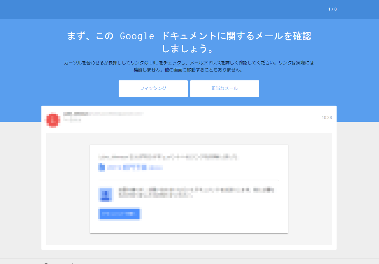 Googleが公開】フィッシング詐欺メールを見破るクイズ | 幼稚園・保育園の先生が読むパステルIT新聞