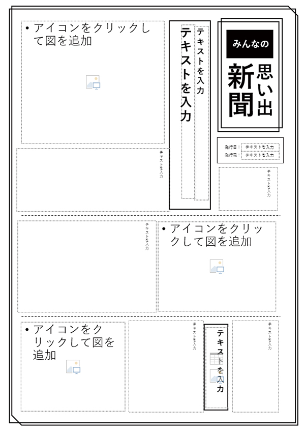 テンプレート 思い出新聞 幼稚園 保育園の先生が読むパステルit新聞