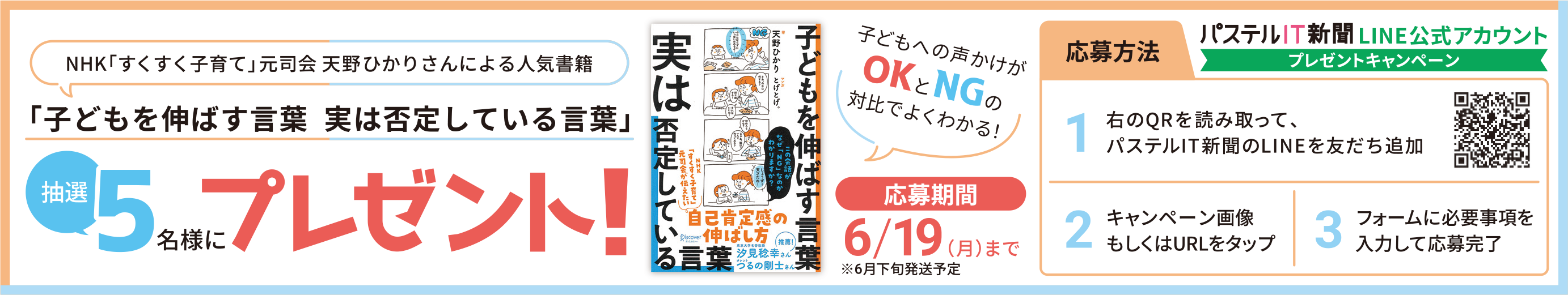 未使用品】子どもを伸ばす言葉実は否定している言葉／天野ひかり／とげ